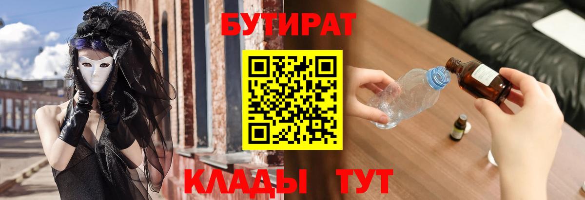 БУТИРАТ бутик Апрелевка