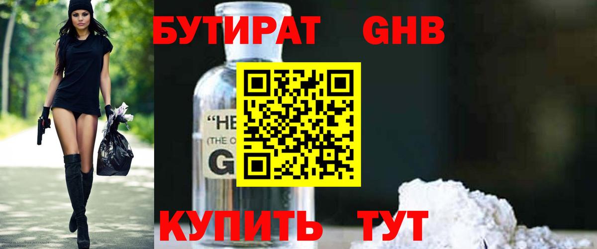 БУТИРАТ  Вход с VPN  Апрелевка  Бутират оксибутират 