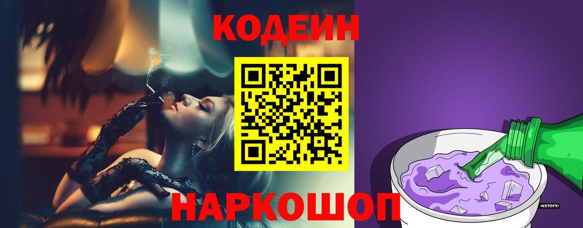 Кодеиновый сироп Lean напиток Lean (лин)  Кодеиновый сироп Lean Purple Drank  Апрелевка  Вход с VPN 