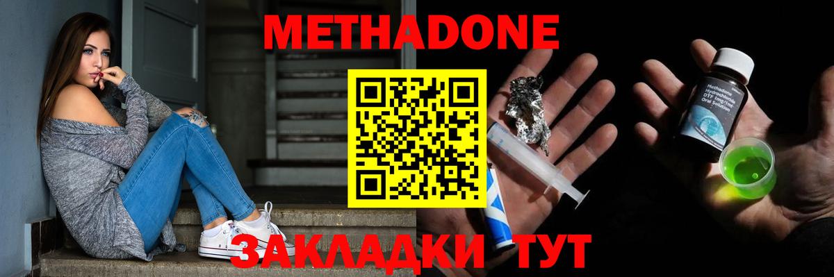 МЕТАДОН кристалл Апрелевка